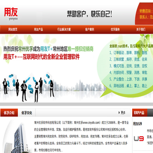 常州优孚软件科技有限公司
