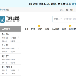 办公室出租与写字楼租赁