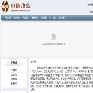 湖北中能木业有限公司