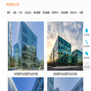 尚东数字山谷