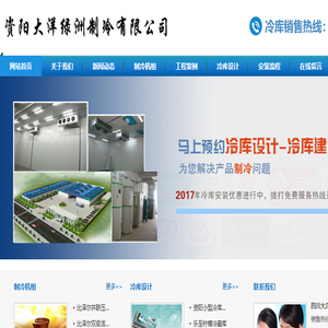 资阳保鲜库造价.资阳气调库设计.13880221178.资阳冻库价格.资阳冷库安装