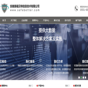 安徽赛福贝特信息技术有限公司