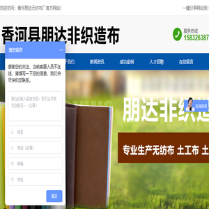 河北香河朋达无纺布厂