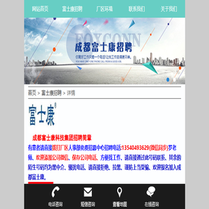 成都富士康招聘信息