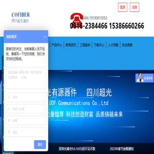 四川超光通信有限公司