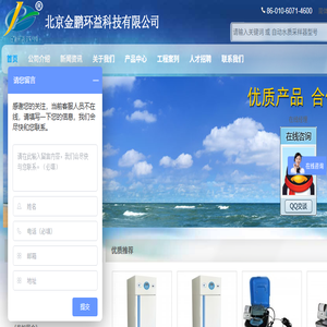 北京金鹏环益科技有限公司