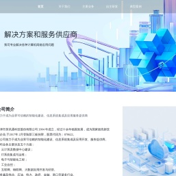 天津市英讯通科技股份有限公司