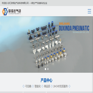 浙江欧信达气动科技有限公司