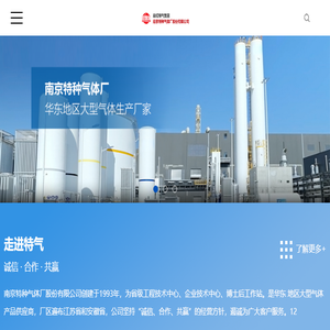南京标准气体
