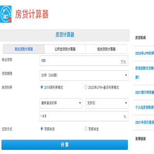 房贷计算器2025