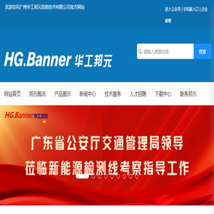 广州华工邦元信息技术有限公司