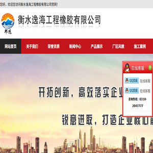 衡水逸海工程橡胶有限公司