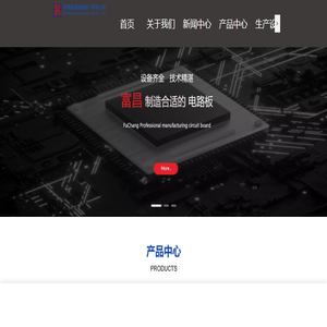 东莞富昌线路板厂有限公司