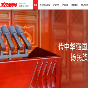 北京第七九七音响股份有限公司