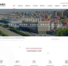 内蒙古兴达阳光实业集团