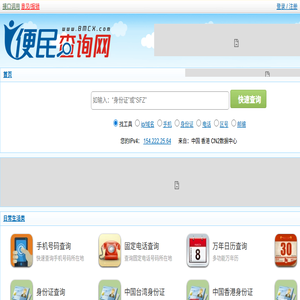 便民查询网