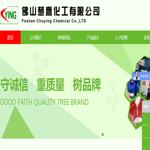 佛山楚鹰化工有限公司