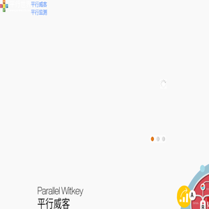 平行世界