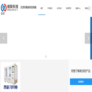 天津市维联科技有限公司