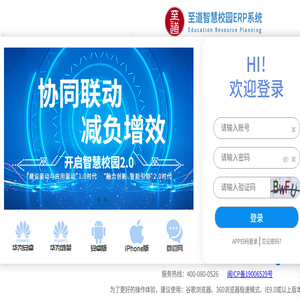 至道智慧校园ERP系统