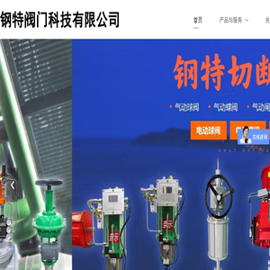 钢特阀门科技有限公司