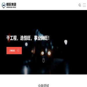 山东恒旺集团