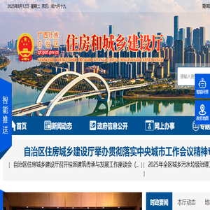 广西壮族自治区住房和城乡建设厅网站