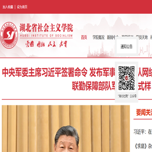 湖北省社会主义学院