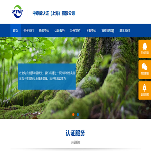 中泰威认证（上海）有限公司