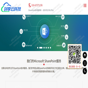 SharePoint技术服务商