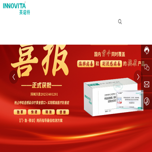 北京英诺特生物技术股份有限公司