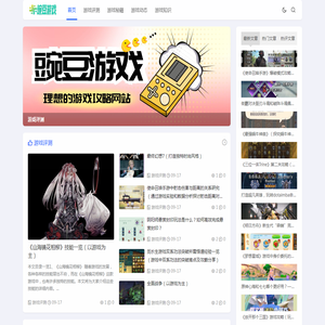 豌豆游戏