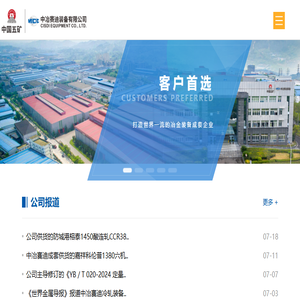 中冶赛迪装备有限公司