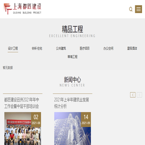 上海都匠建设工程有限公司