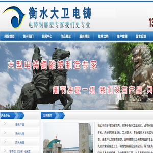 衡水大卫电铸艺术发展有限公司