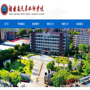 湖南省汽车技师学院