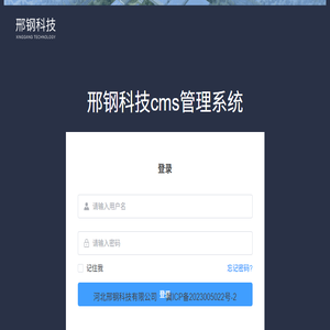 邢钢科技cms管理系统