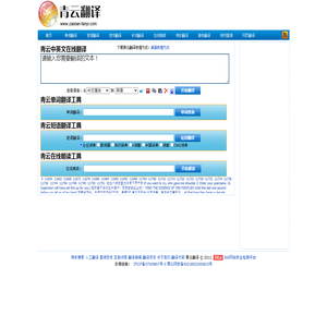 青云免费在线翻译网
