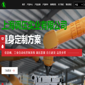 仪表阀门,自动化阀门,自动化控制系统,减压器,自仪阀门,调压控制系统,智能自动化压力控制柜