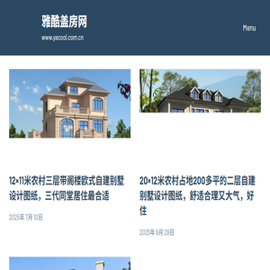 农村自建房设计图