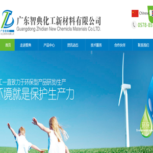 广东智典化工新材料有限公司