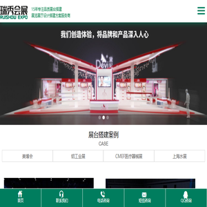 上海展台搭建商