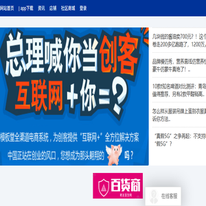 百货商