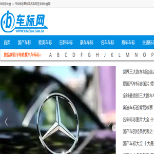 世界车标志大全及名字图片