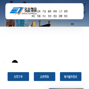 多杰国际供应链