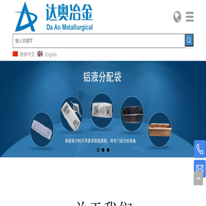 铝液分配袋,