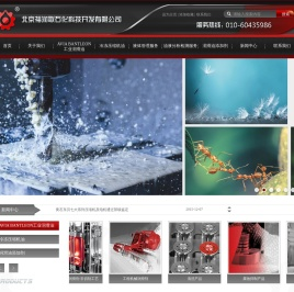 北京福润联石化科技开发有限公司