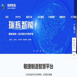 宁波瑞辉智能科技有限公司