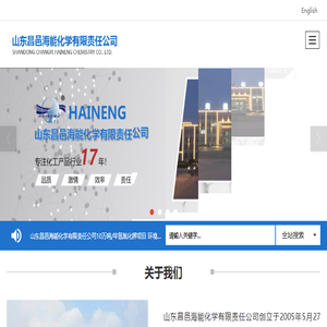 山东昌邑海能化学有限责任公司