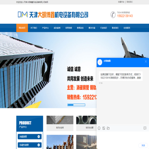 天津大明博鑫机电设备有限公司